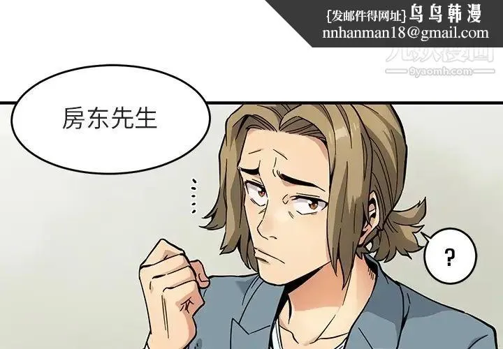 闯入我们家的H先生 - 预告篇 - page 1