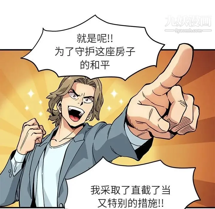 闯入我们家的H先生 - 预告篇 - page 8