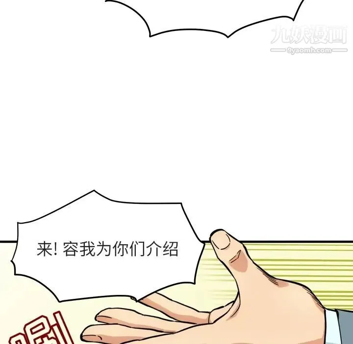 闯入我们家的H先生 - 预告篇 - page 9