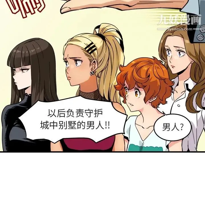 闯入我们家的H先生 - 预告篇 - page 10
