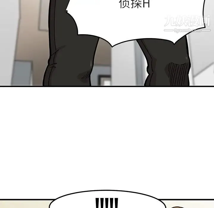 闯入我们家的H先生 - 预告篇 - page 14