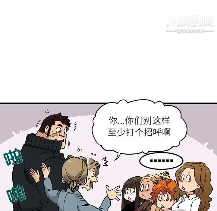 闯入我们家的H先生 - 预告篇 - page 16