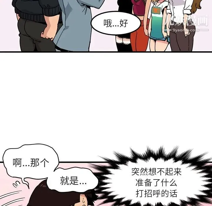 闯入我们家的H先生 - 预告篇 - page 17