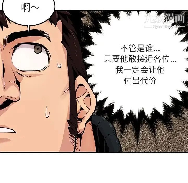 闯入我们家的H先生 - 预告篇 - page 19