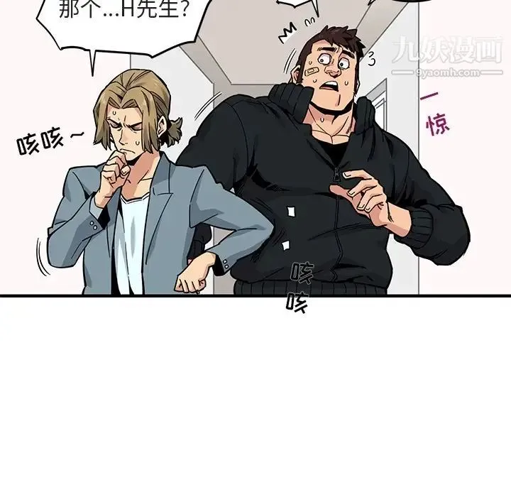 闯入我们家的H先生 - 预告篇 - page 24