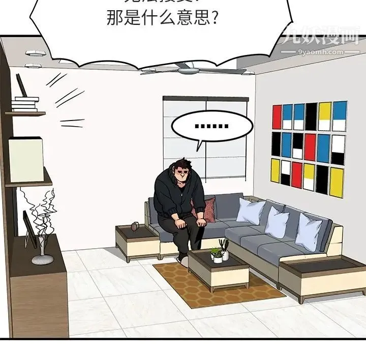 闯入我们家的H先生 - 预告篇 - page 33