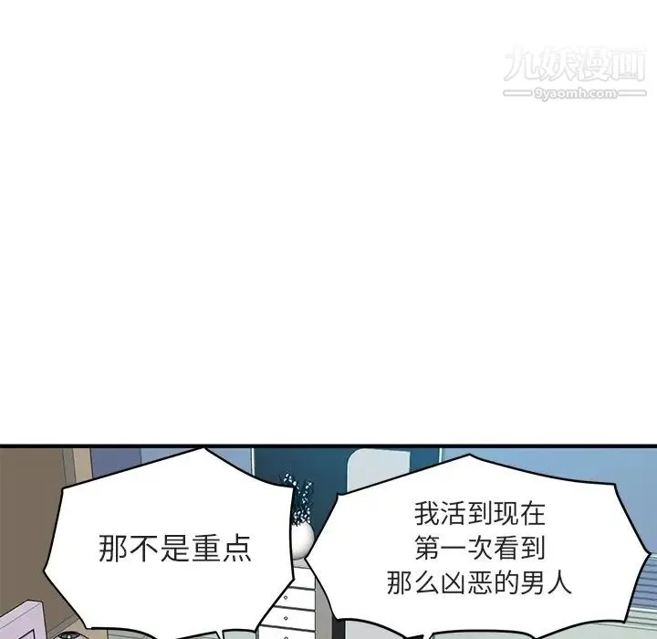 闯入我们家的H先生 - 预告篇 - page 34
