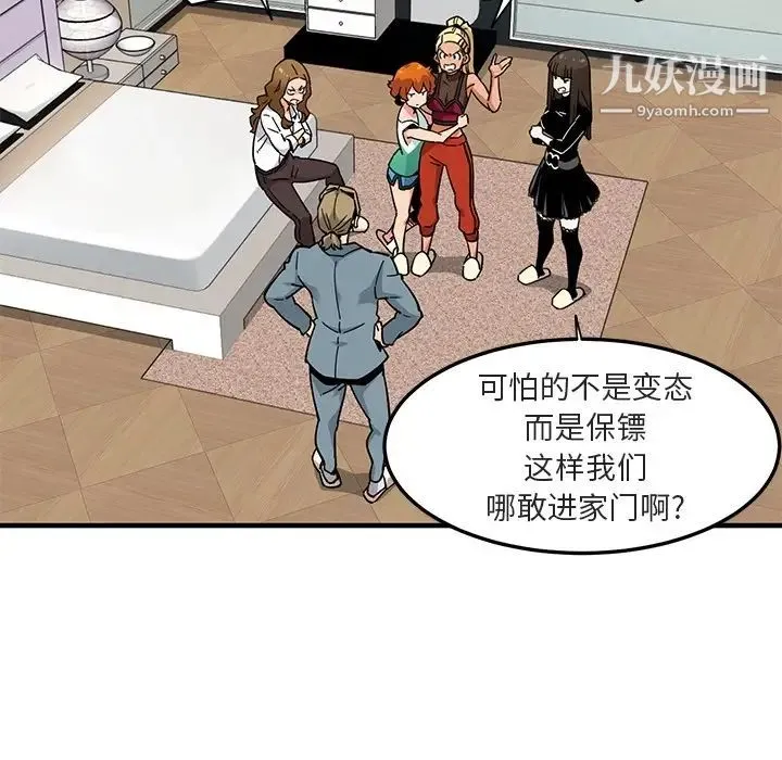 闯入我们家的H先生 - 预告篇 - page 35