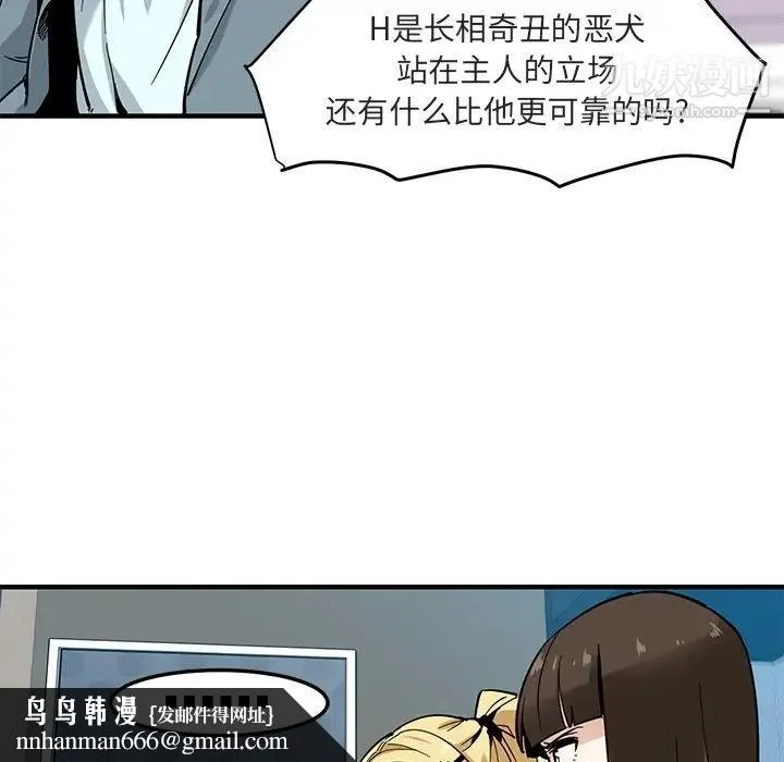 闯入我们家的H先生 - 预告篇 - page 37