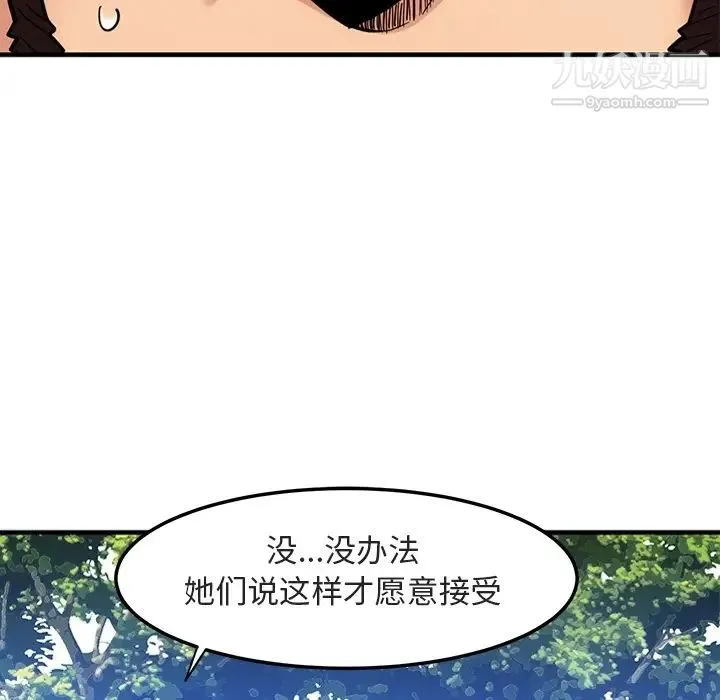 闯入我们家的H先生 - 预告篇 - page 43
