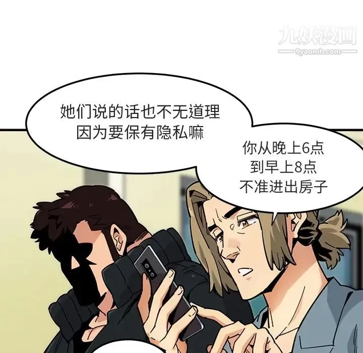 闯入我们家的H先生 - 预告篇 - page 45