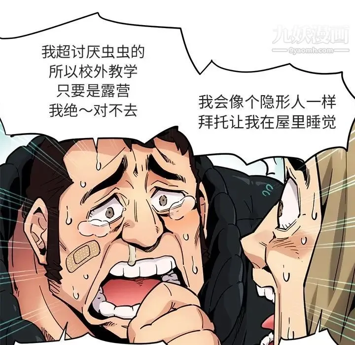 闯入我们家的H先生 - 预告篇 - page 48