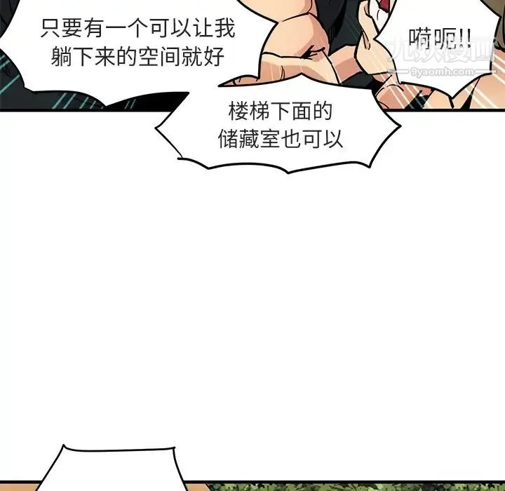 闯入我们家的H先生 - 预告篇 - page 49