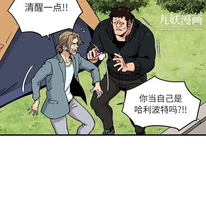 闯入我们家的H先生 - 预告篇 - page 50