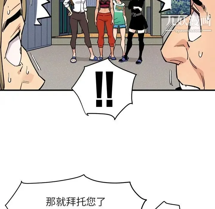 闯入我们家的H先生 - 预告篇 - page 53