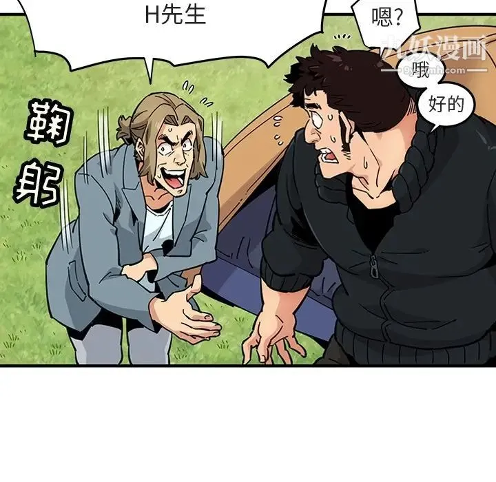 闯入我们家的H先生 - 预告篇 - page 54