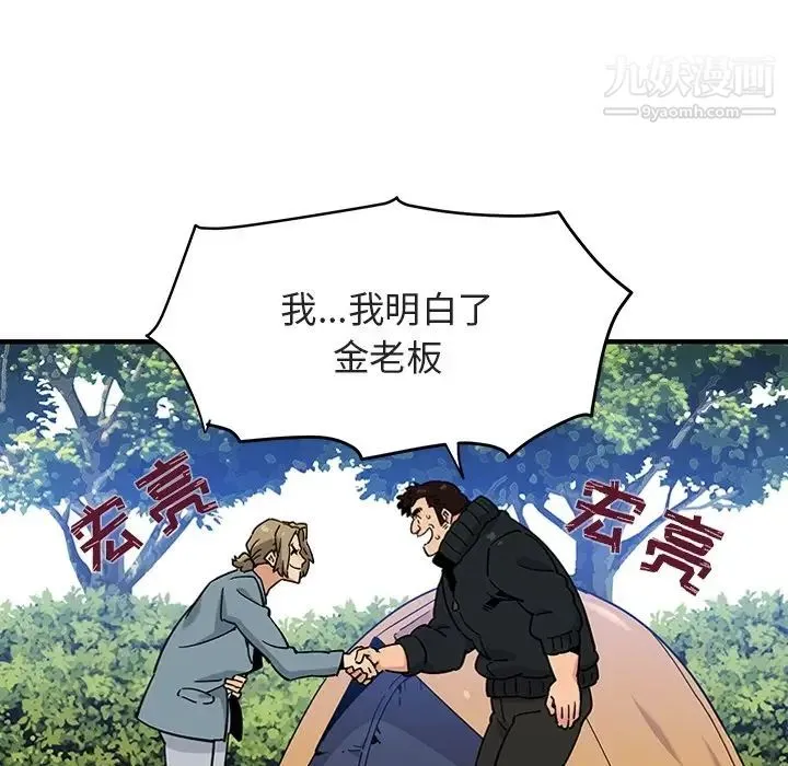 闯入我们家的H先生 - 预告篇 - page 55