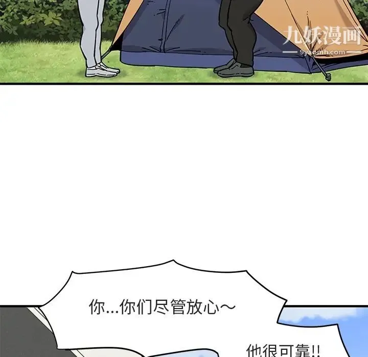 闯入我们家的H先生 - 预告篇 - page 56