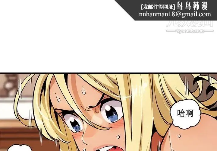 闯入我们家的H先生 - 第5话 - page 1