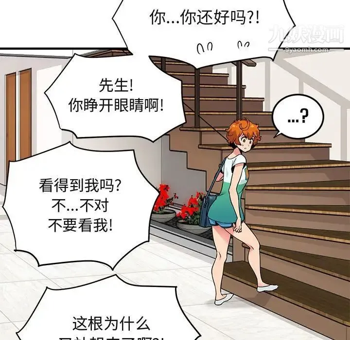 闯入我们家的H先生 - 第5话 - page 27