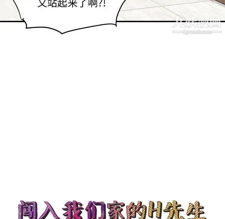 闯入我们家的H先生 - 第5话 - page 28