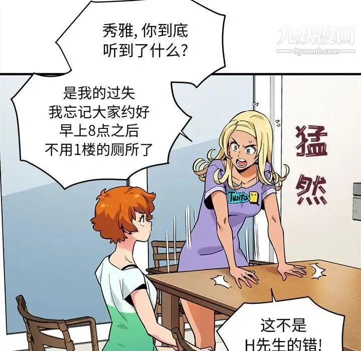 闯入我们家的H先生 - 第5话 - page 38