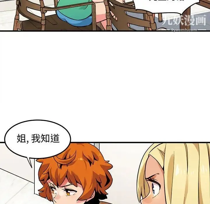 闯入我们家的H先生 - 第5话 - page 39