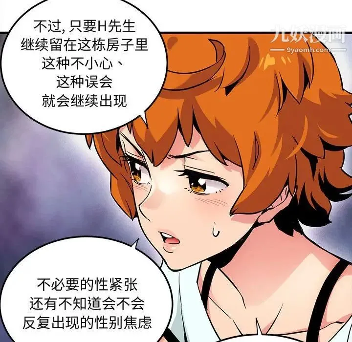 闯入我们家的H先生 - 第5话 - page 41