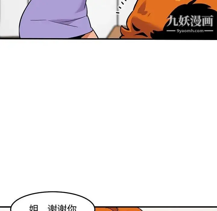 闯入我们家的H先生 - 第5话 - page 47