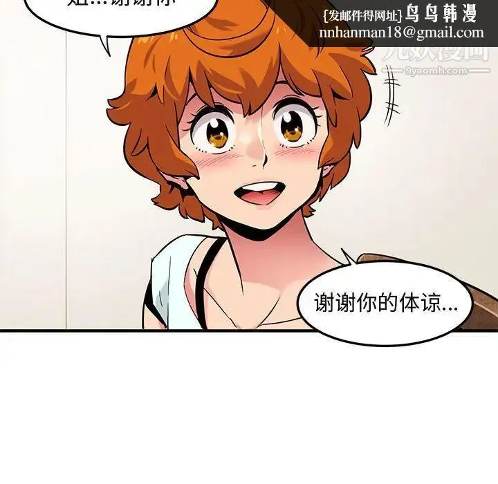 闯入我们家的H先生 - 第5话 - page 48
