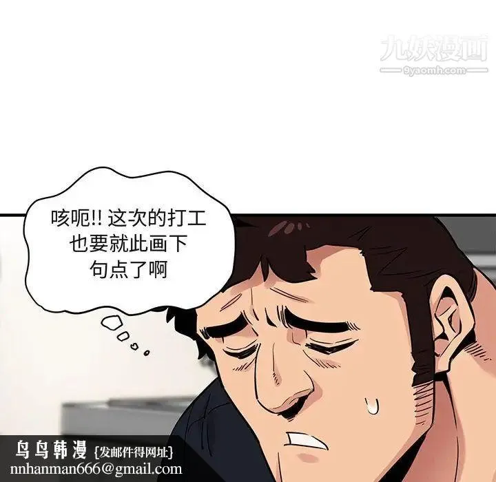 闯入我们家的H先生 - 第5话 - page 49
