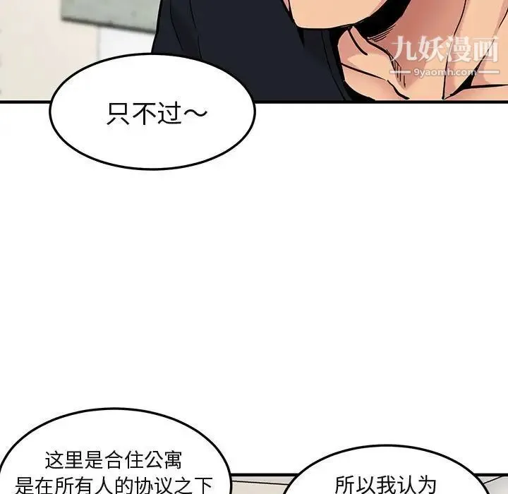闯入我们家的H先生 - 第5话 - page 50