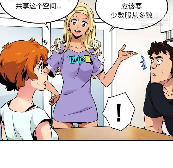 闯入我们家的H先生 - 第5话 - page 51