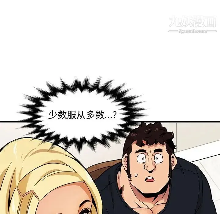 闯入我们家的H先生 - 第5话 - page 52