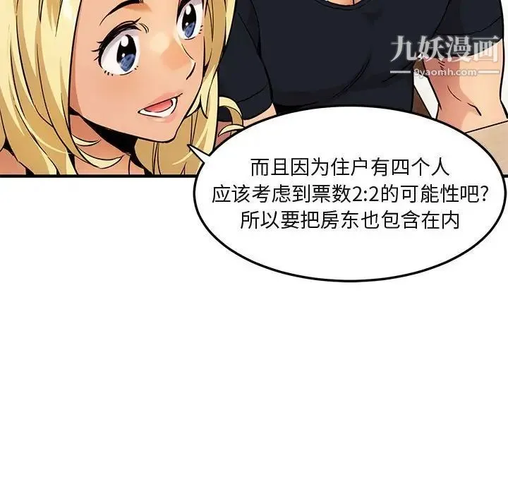 闯入我们家的H先生 - 第5话 - page 53