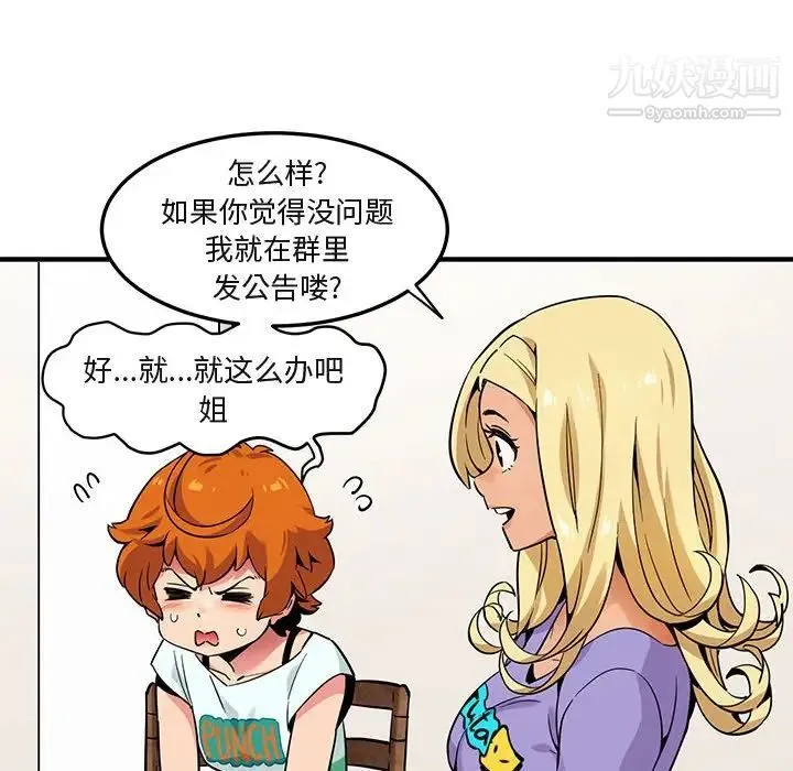 闯入我们家的H先生 - 第5话 - page 54