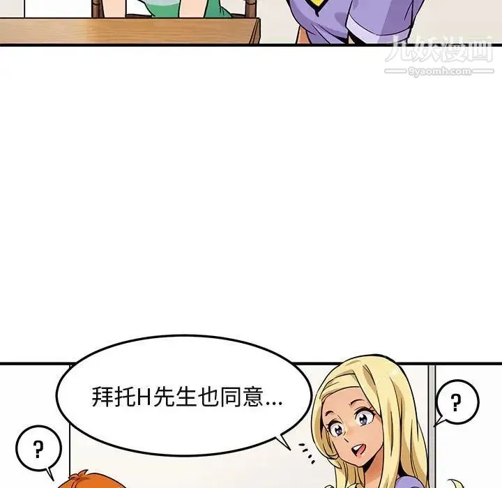 闯入我们家的H先生 - 第5话 - page 55
