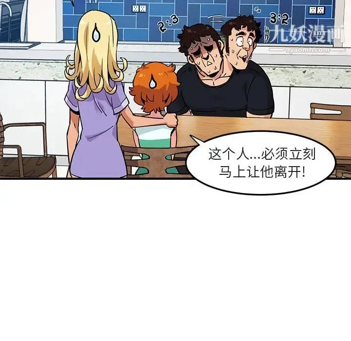 闯入我们家的H先生 - 第5话 - page 62