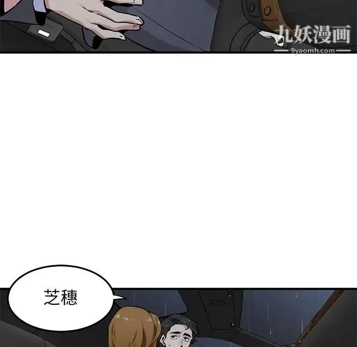 闯入我们家的H先生 - 第5话 - page 71