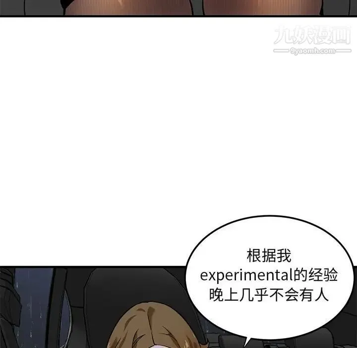 闯入我们家的H先生 - 第5话 - page 74