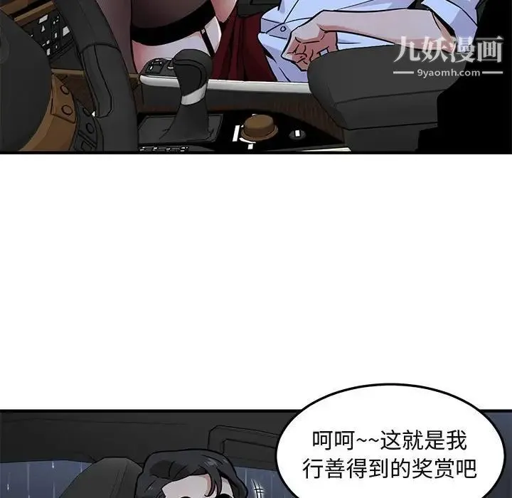 闯入我们家的H先生 - 第5话 - page 78