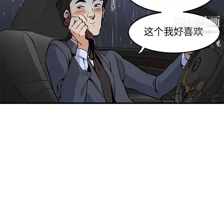 闯入我们家的H先生 - 第5话 - page 79