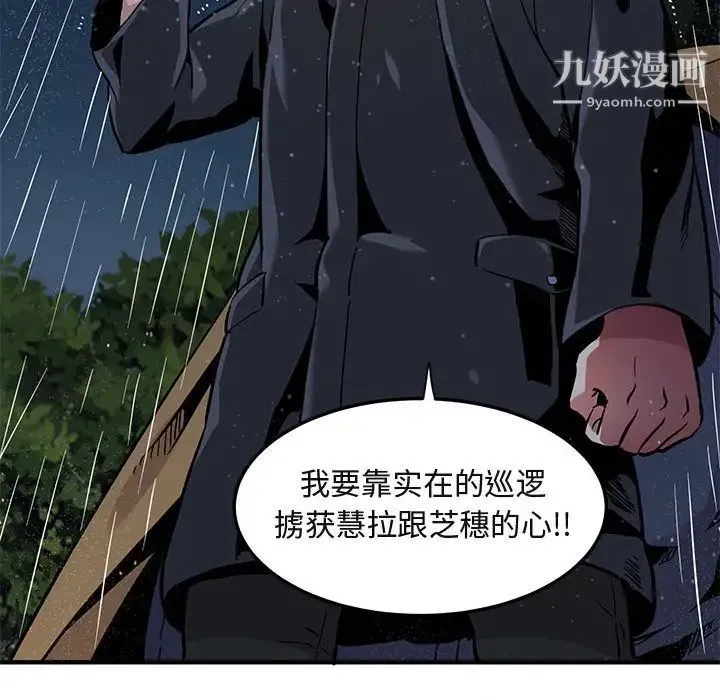 闯入我们家的H先生 - 第5话 - page 84