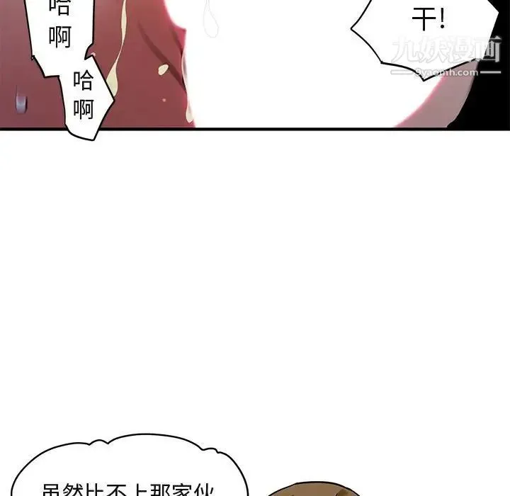闯入我们家的H先生 - 第5话 - page 92
