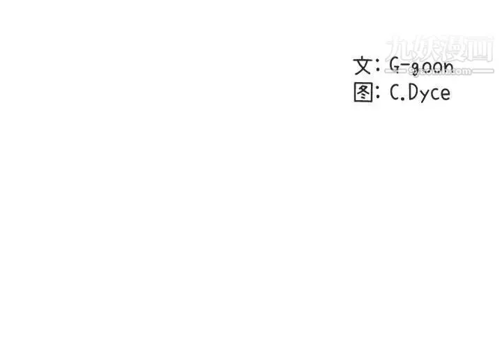 闯入我们家的H先生 - 第54话 - page 2