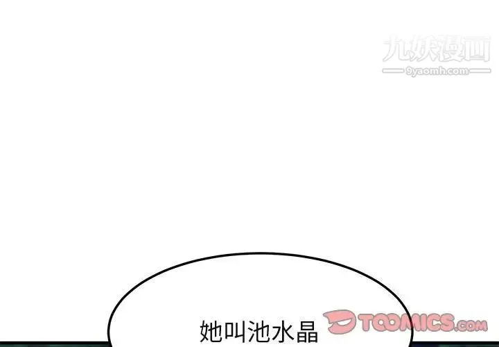 闯入我们家的H先生 - 第54话 - page 3