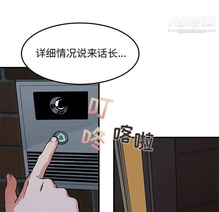 闯入我们家的H先生 - 第54话 - page 6