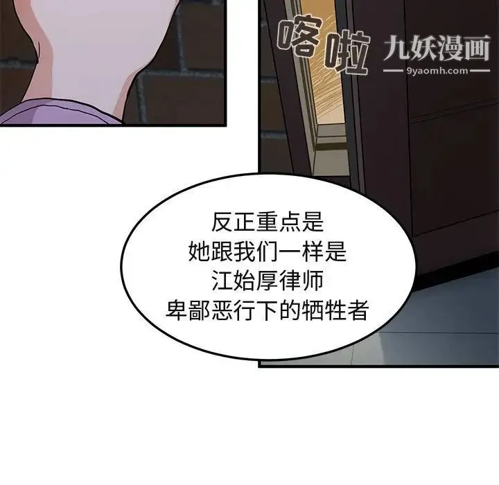 闯入我们家的H先生 - 第54话 - page 7