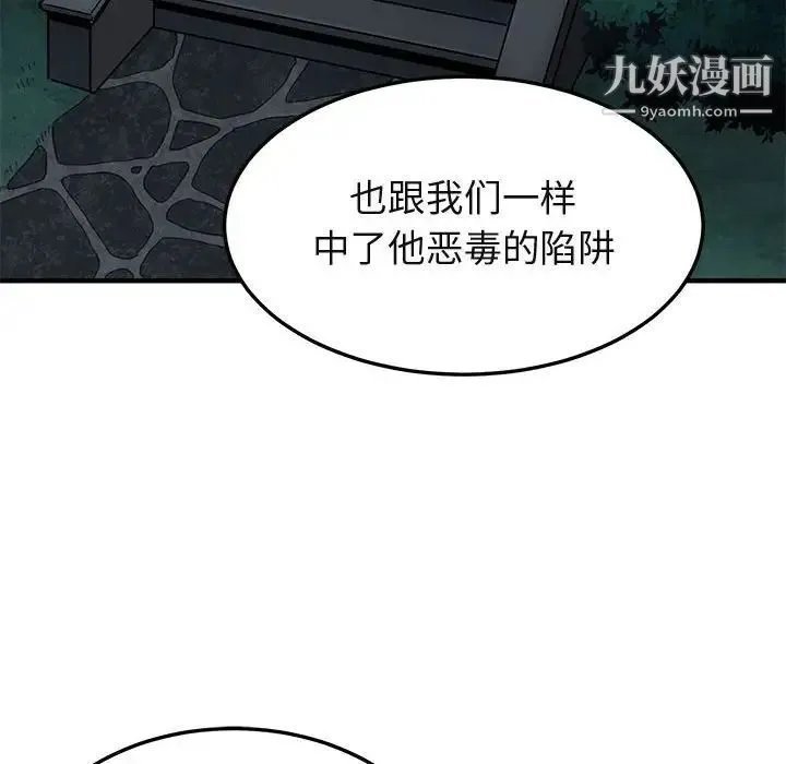 闯入我们家的H先生 - 第54话 - page 10
