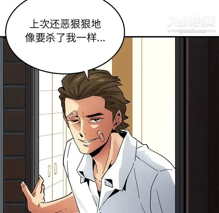 闯入我们家的H先生 - 第54话 - page 11